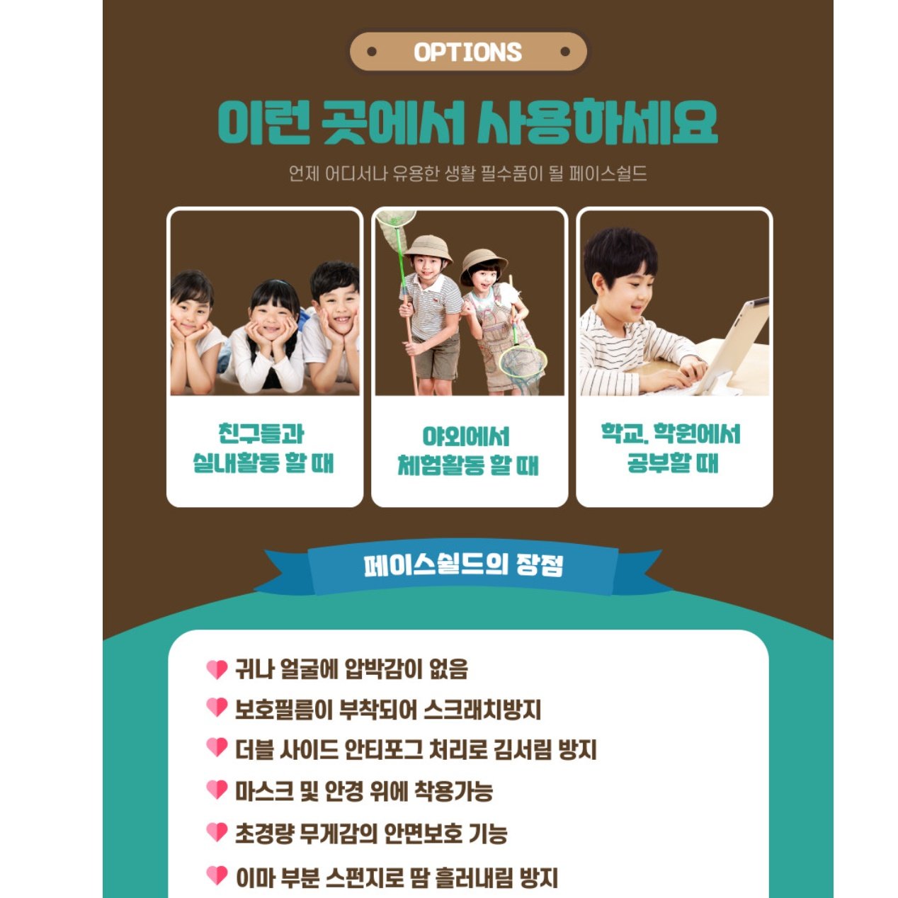 어린이 페이스 쉴드 유아 투명 마스크 키즈 안면 가리개 가림막 상세 이미지 1